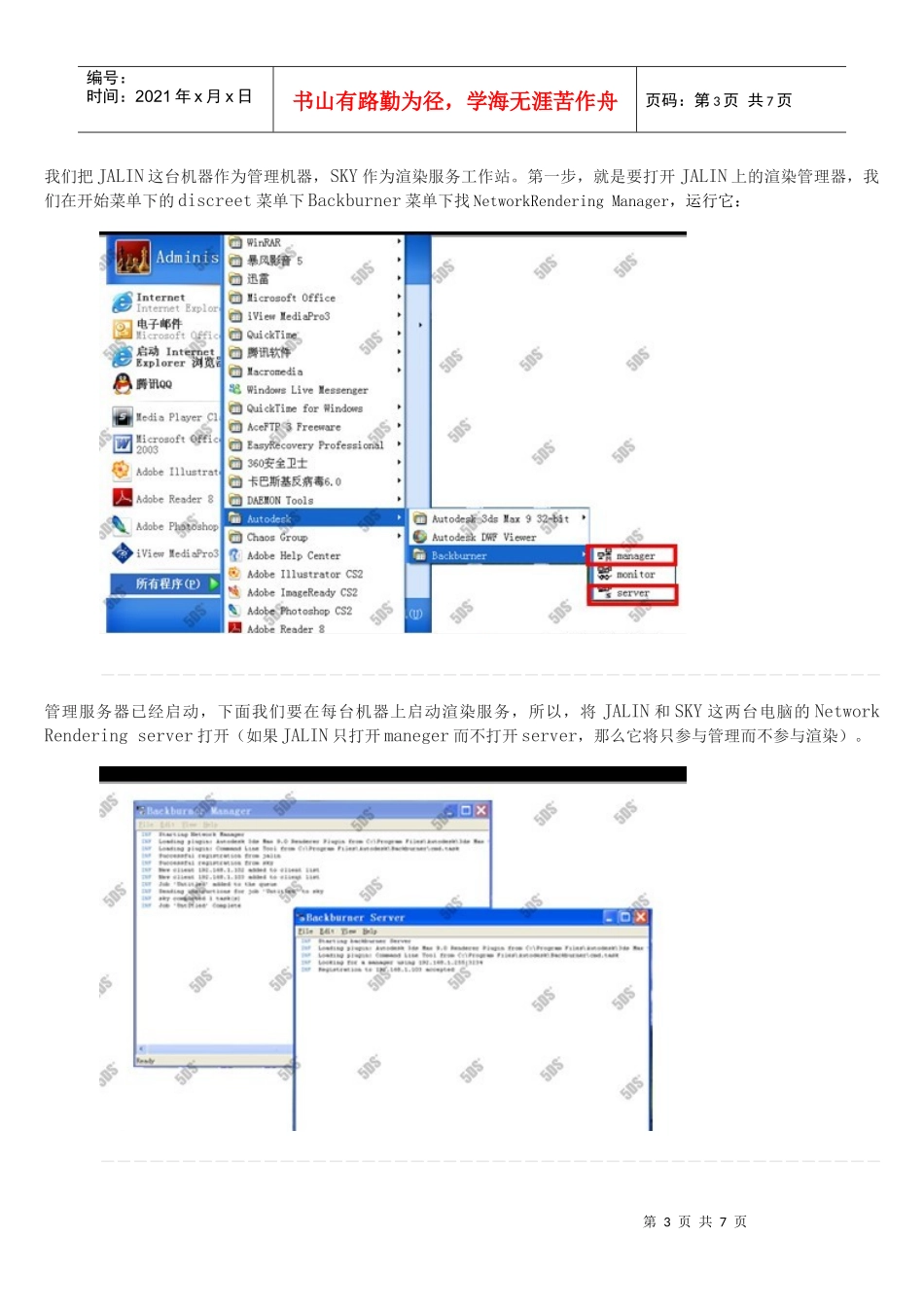 3d_max9中网络渲染设置流程图解_第3页