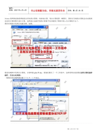 3d_max9中网络渲染设置流程图解