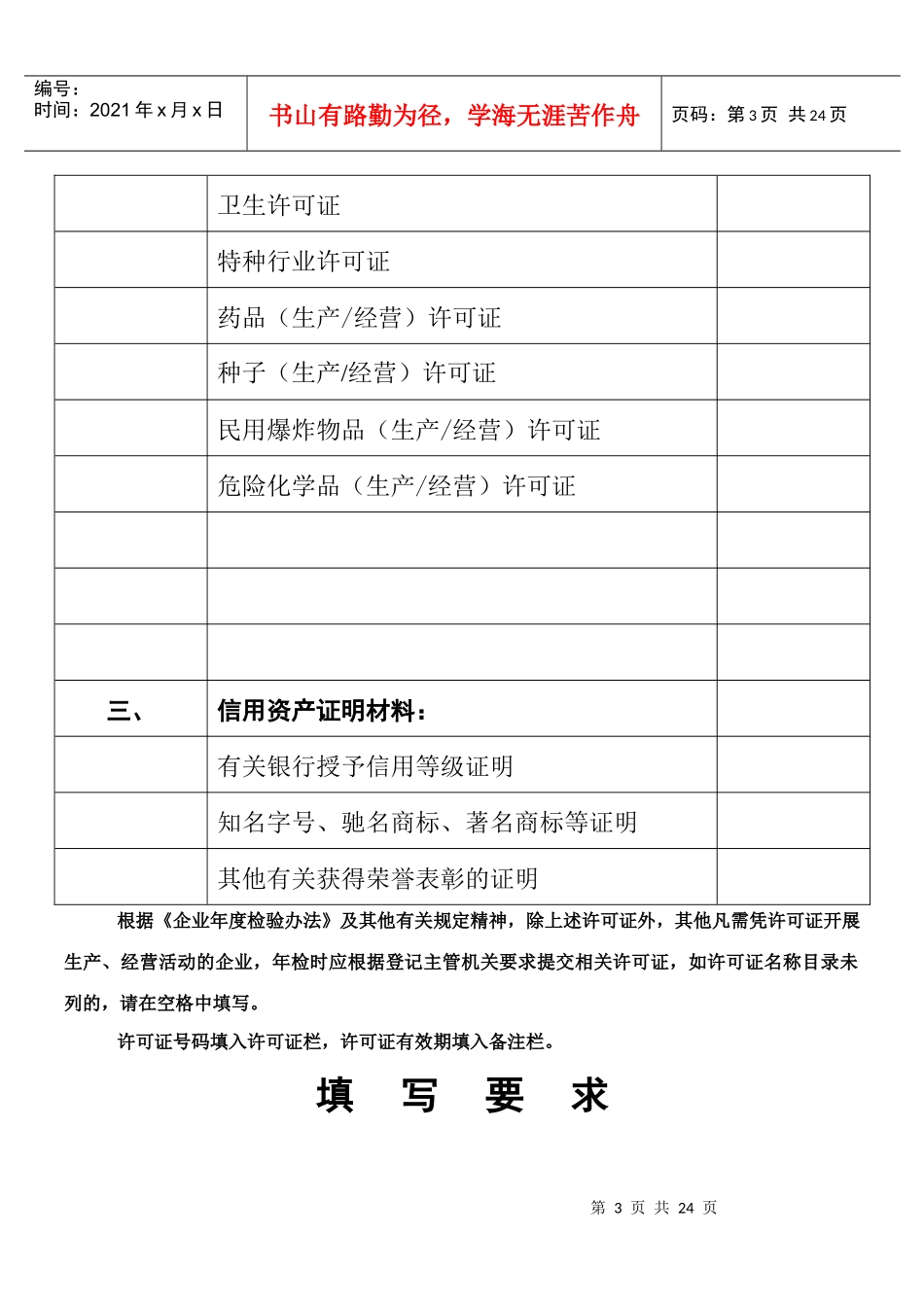 【管理表格】企业法人年检报告书_第3页
