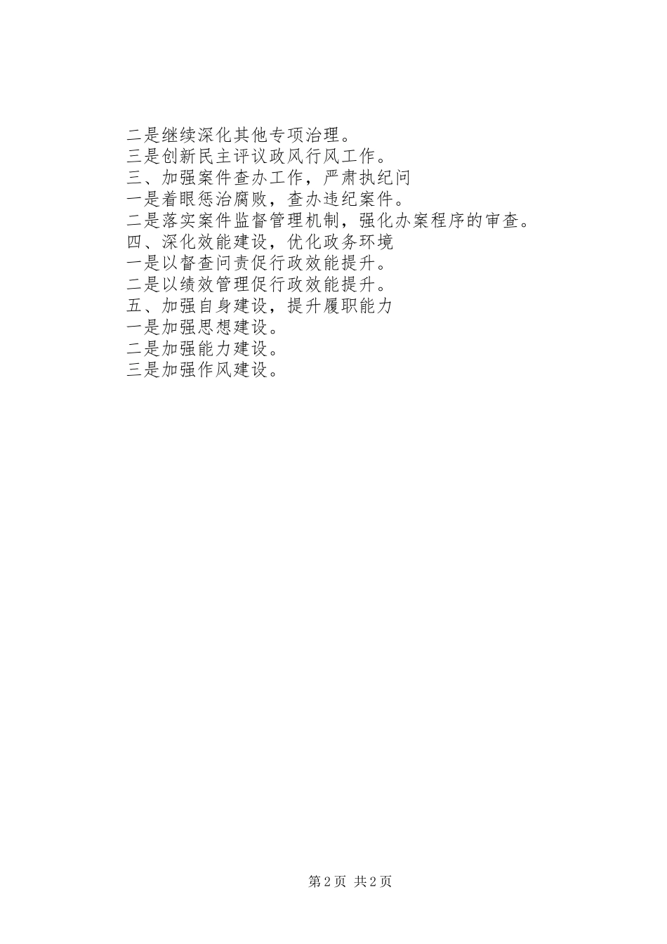 区监察委在人大常委会上的工作报告_第2页