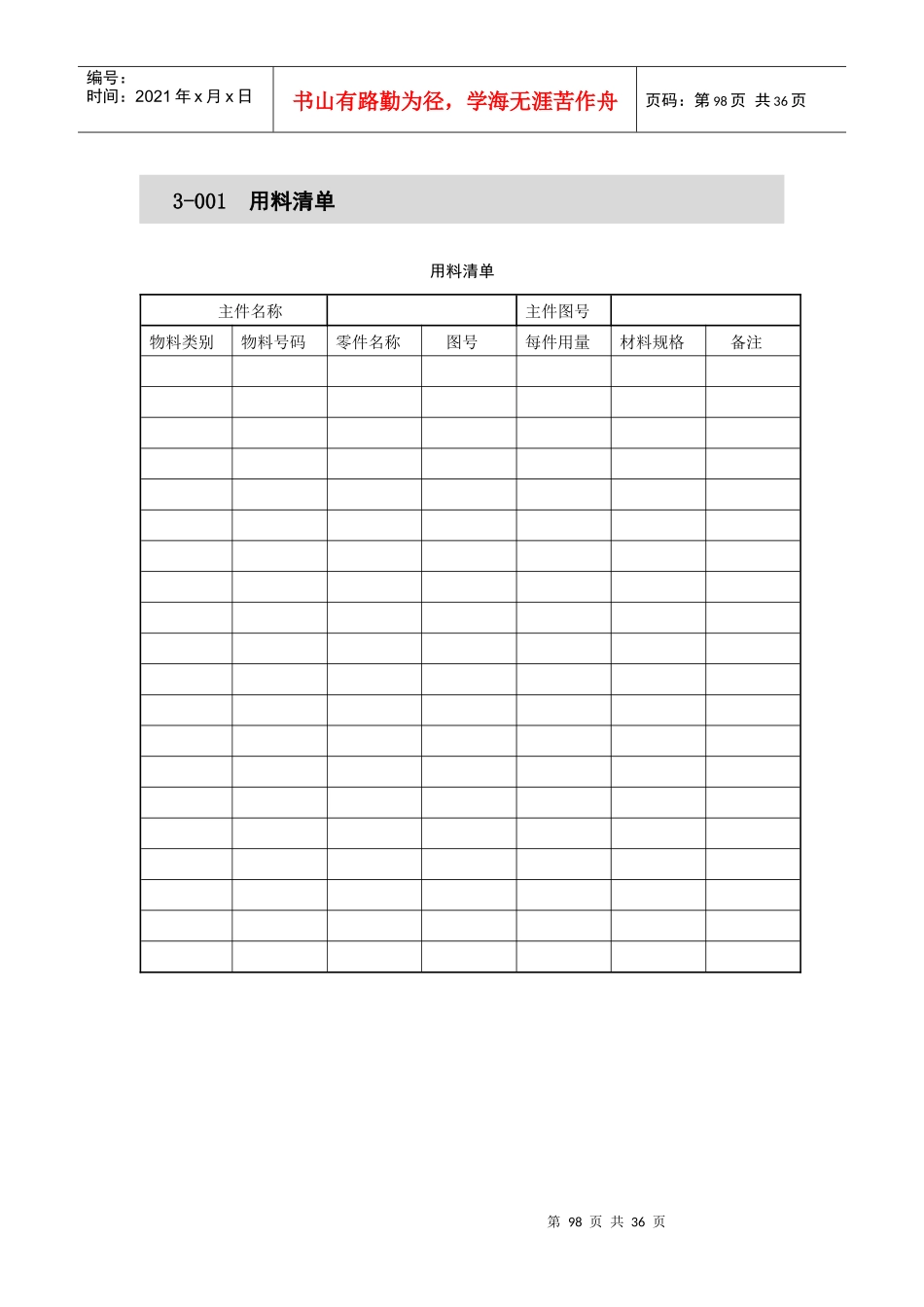 工厂仓储管理表格(1)_第2页