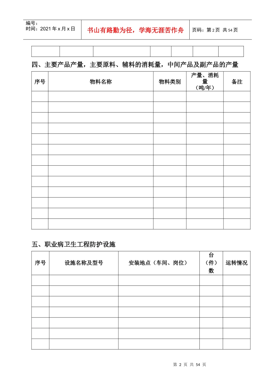 工业企业职业卫生基本情况调查表_第2页
