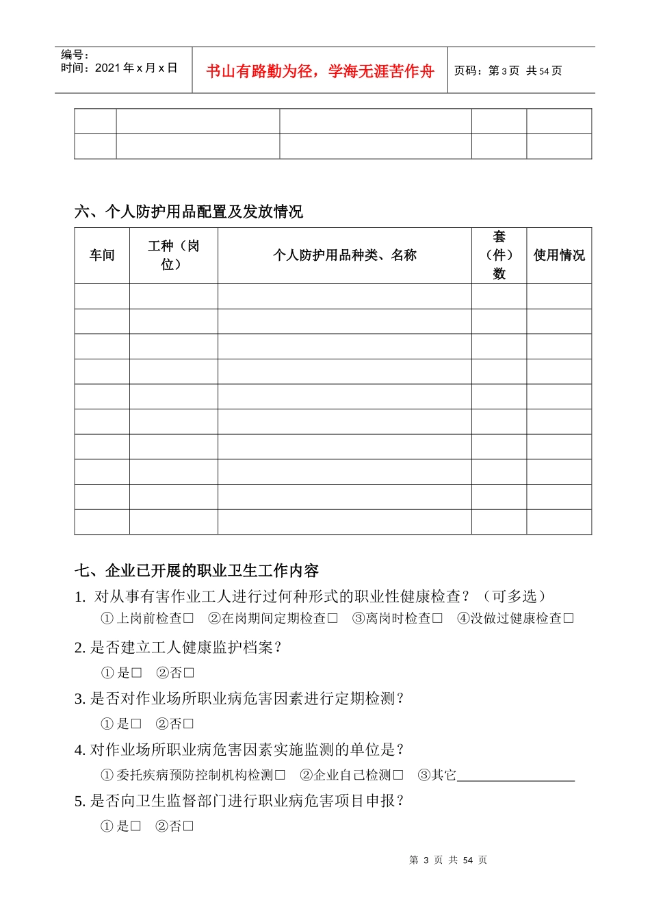 工业企业职业卫生基本情况调查表_第3页