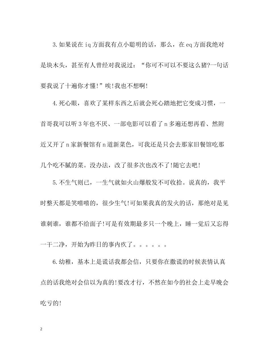 高中生学习自我总结_第2页