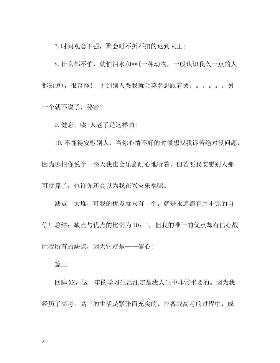 高中生学习自我总结_第3页