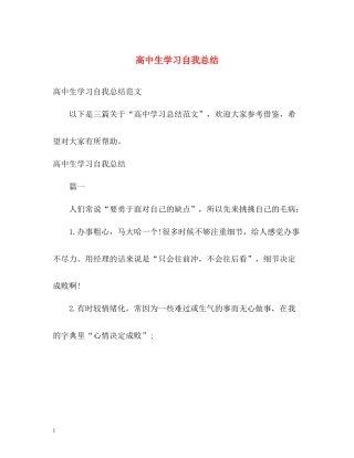 高中生学习自我总结