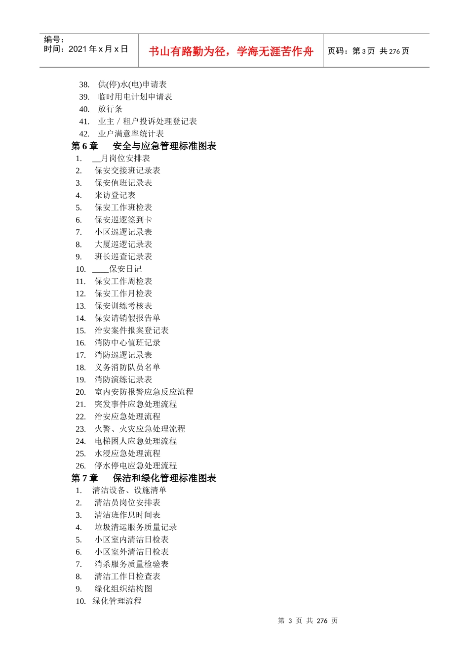 标准管理文本与图表_第3页