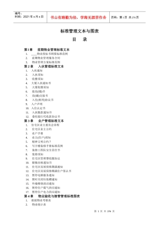 标准管理文本与图表