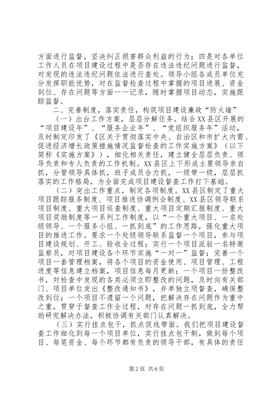 区监察局履行监督检查职能情况汇报材料_第2页