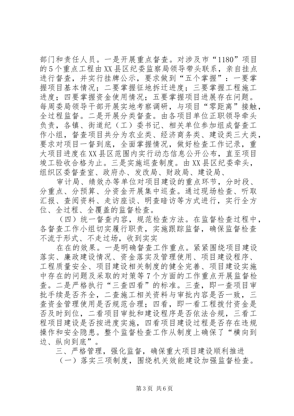 区监察局履行监督检查职能情况汇报材料_第3页