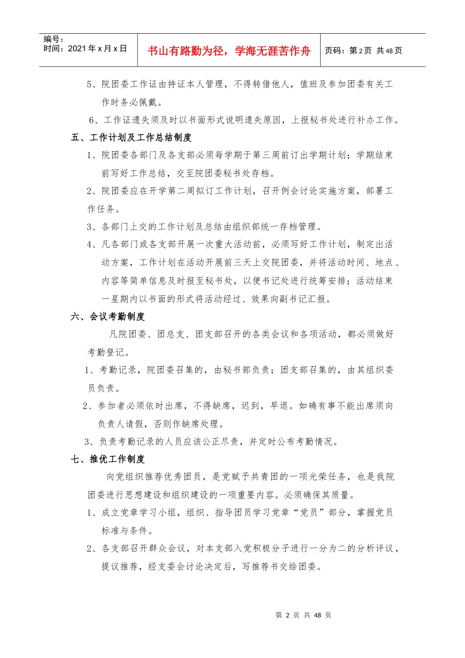 地理科学学院团委各项工作制度_第2页