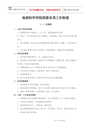 地理科学学院团委各项工作制度