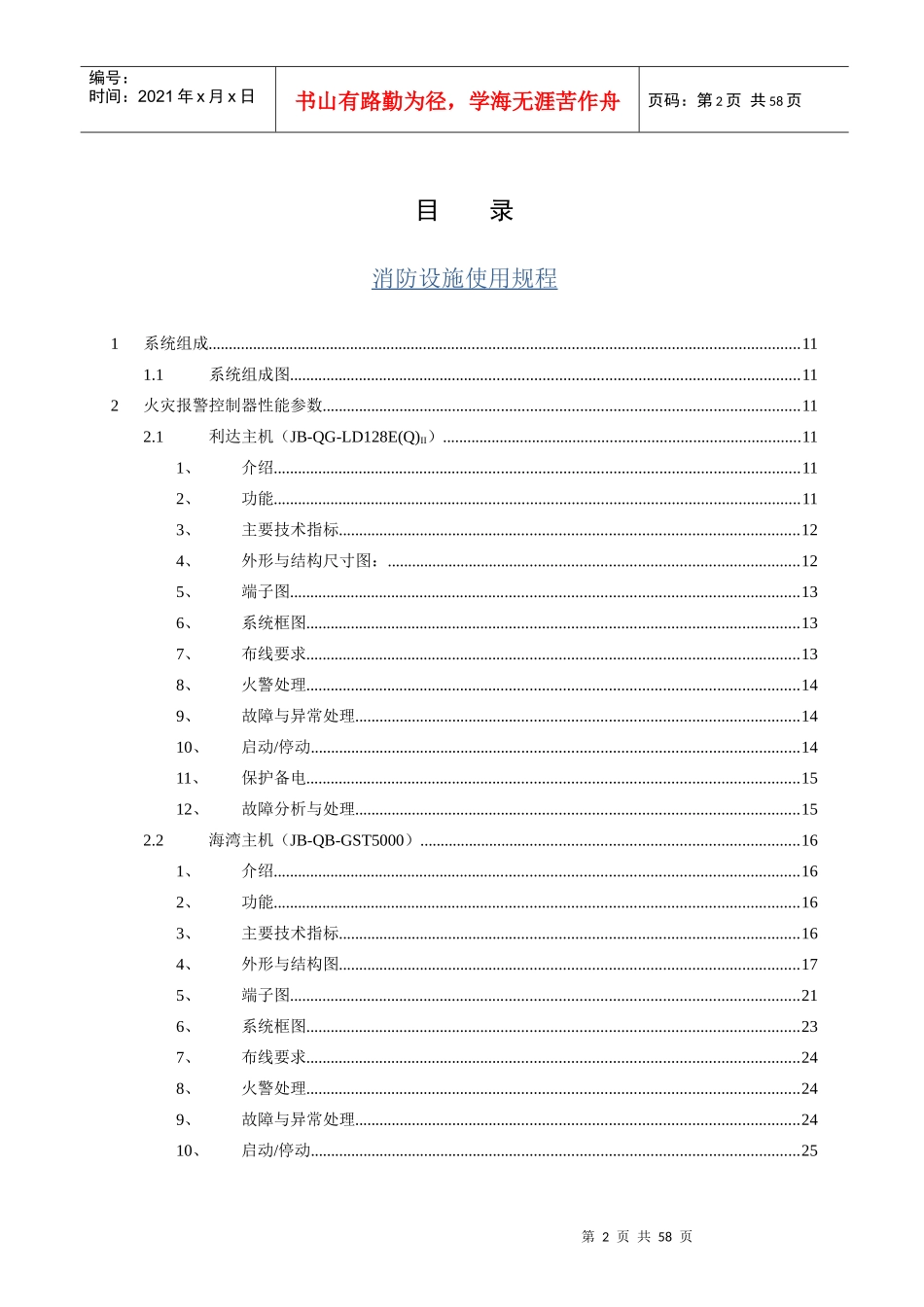 首安工业消防有限公司_消防设施使用规程_第2页