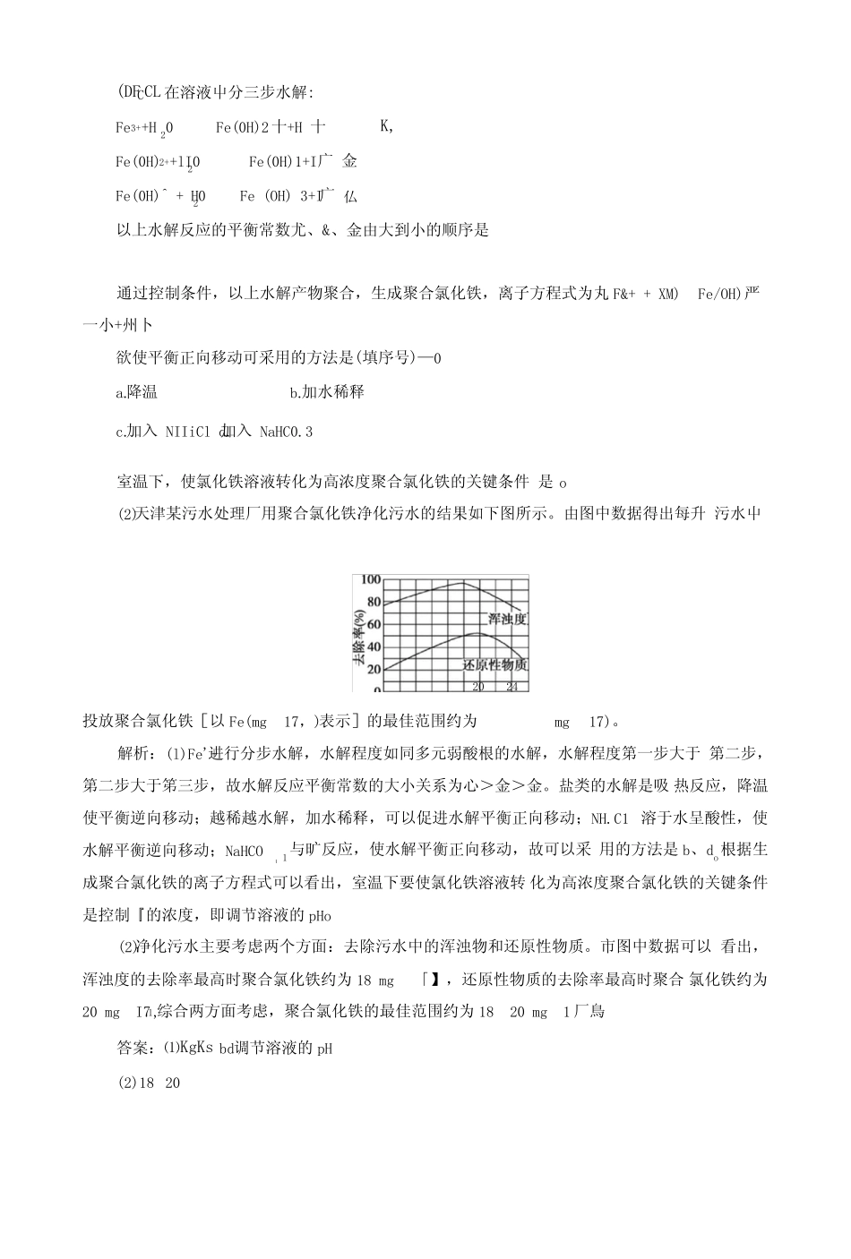 2019版高考化学总复习第8章水溶液中的离子平衡第3节盐类的水解高考真题..._第3页