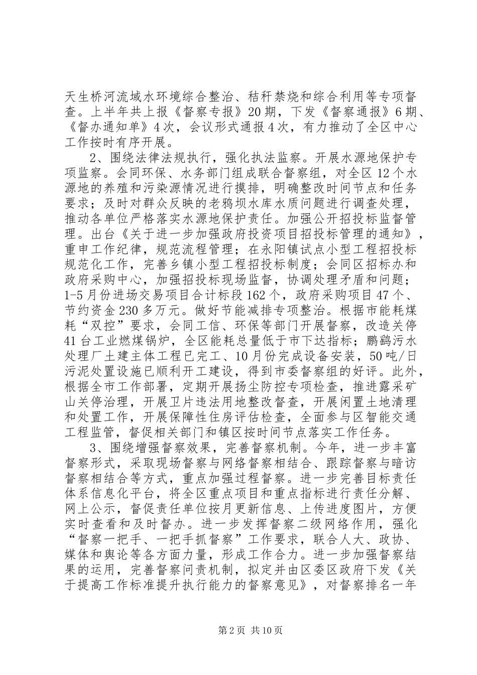 区监察局上半年全区纪检监察工作报告_第2页