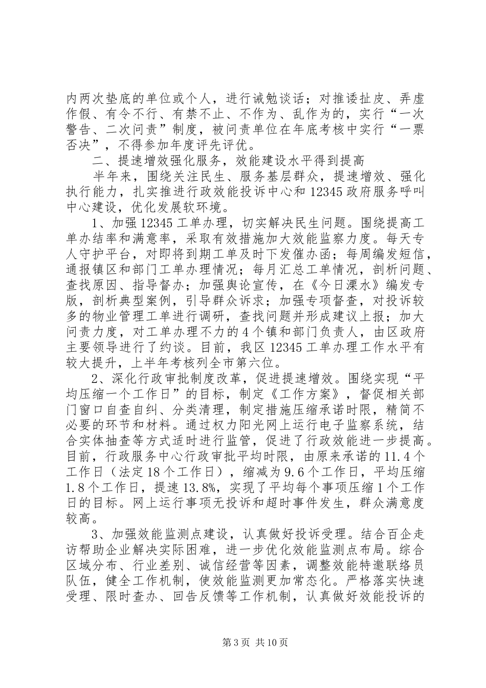 区监察局上半年全区纪检监察工作报告_第3页