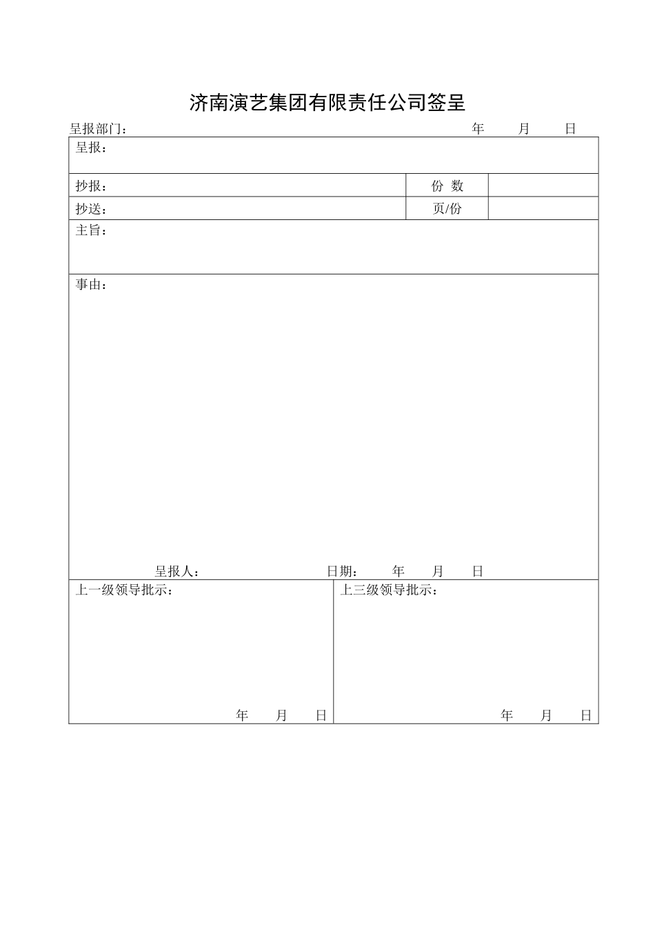 办公室实用表格大全_第1页