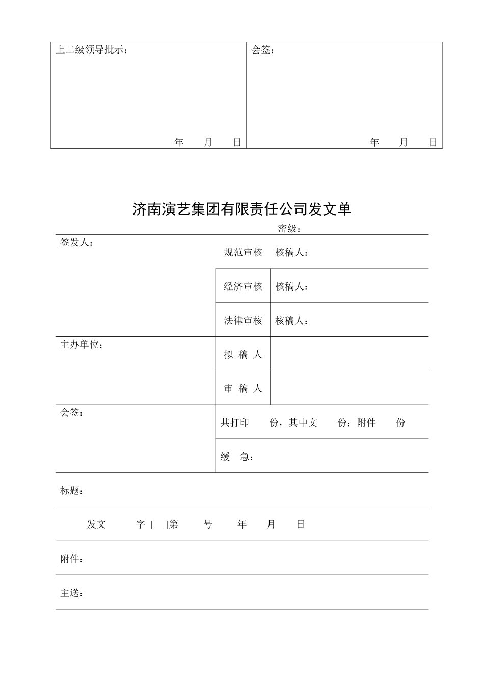 办公室实用表格大全_第2页