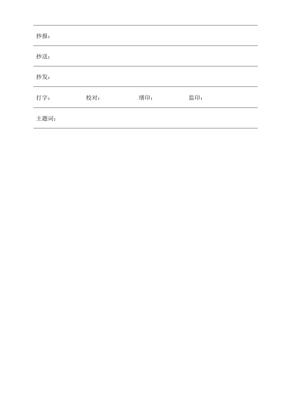 办公室实用表格大全_第3页