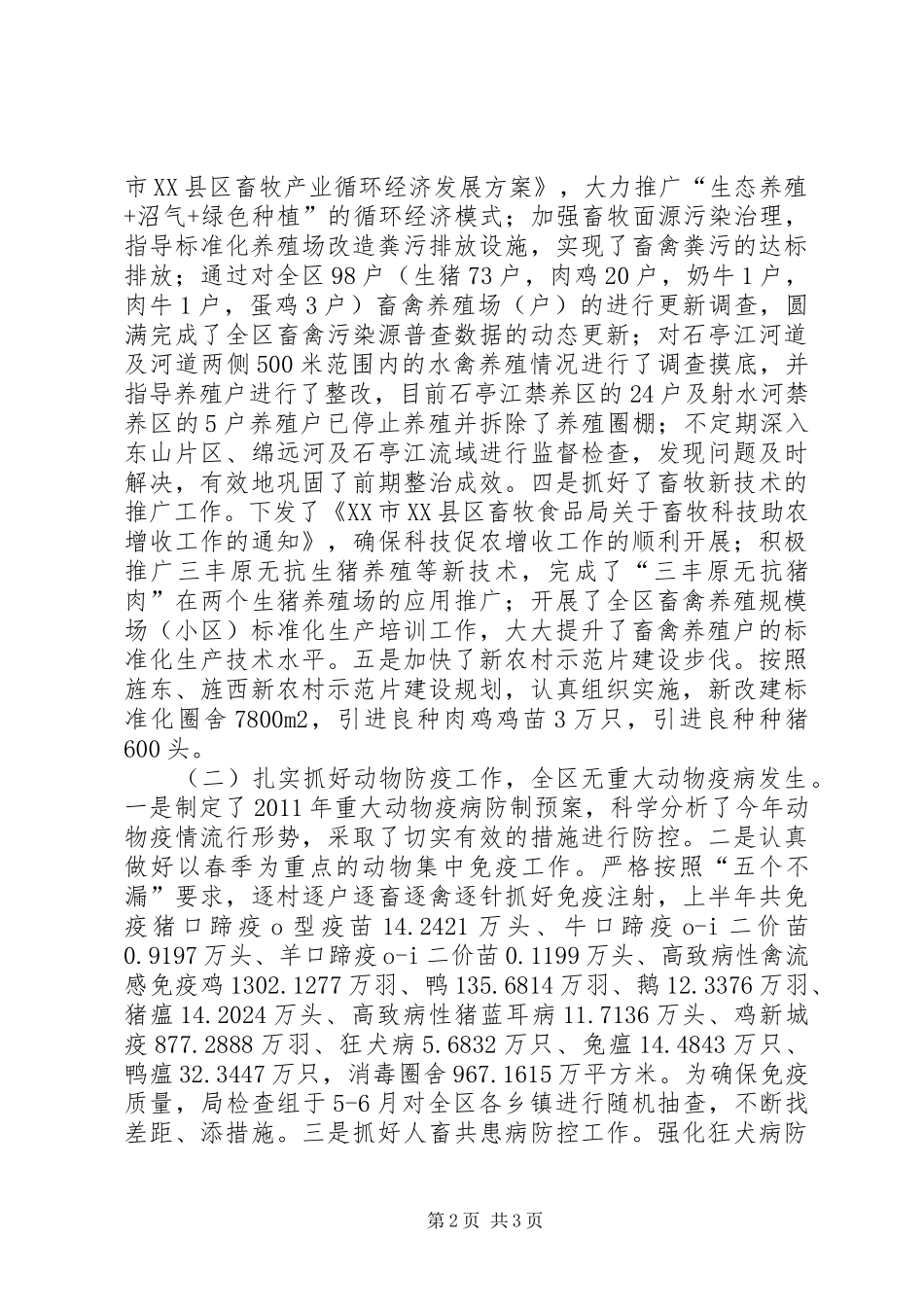 区畜牧食品局年度工作汇报_第2页