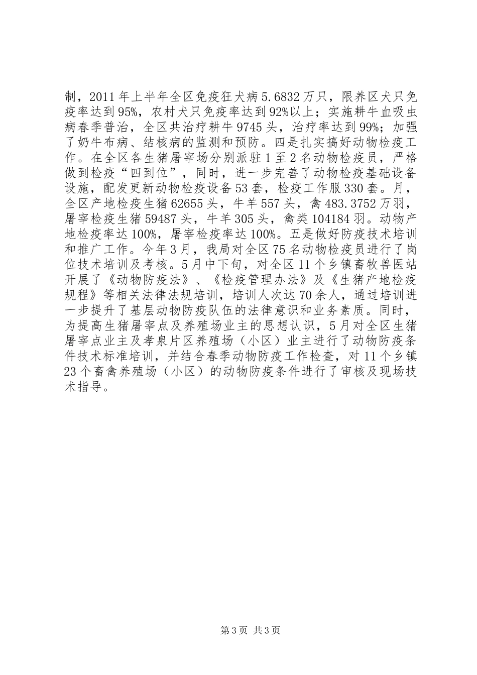 区畜牧食品局年度工作汇报_第3页