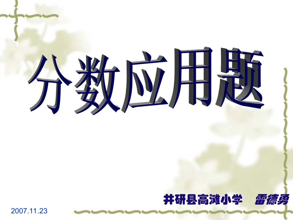 分数应用题01_第1页