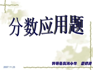分数应用题01