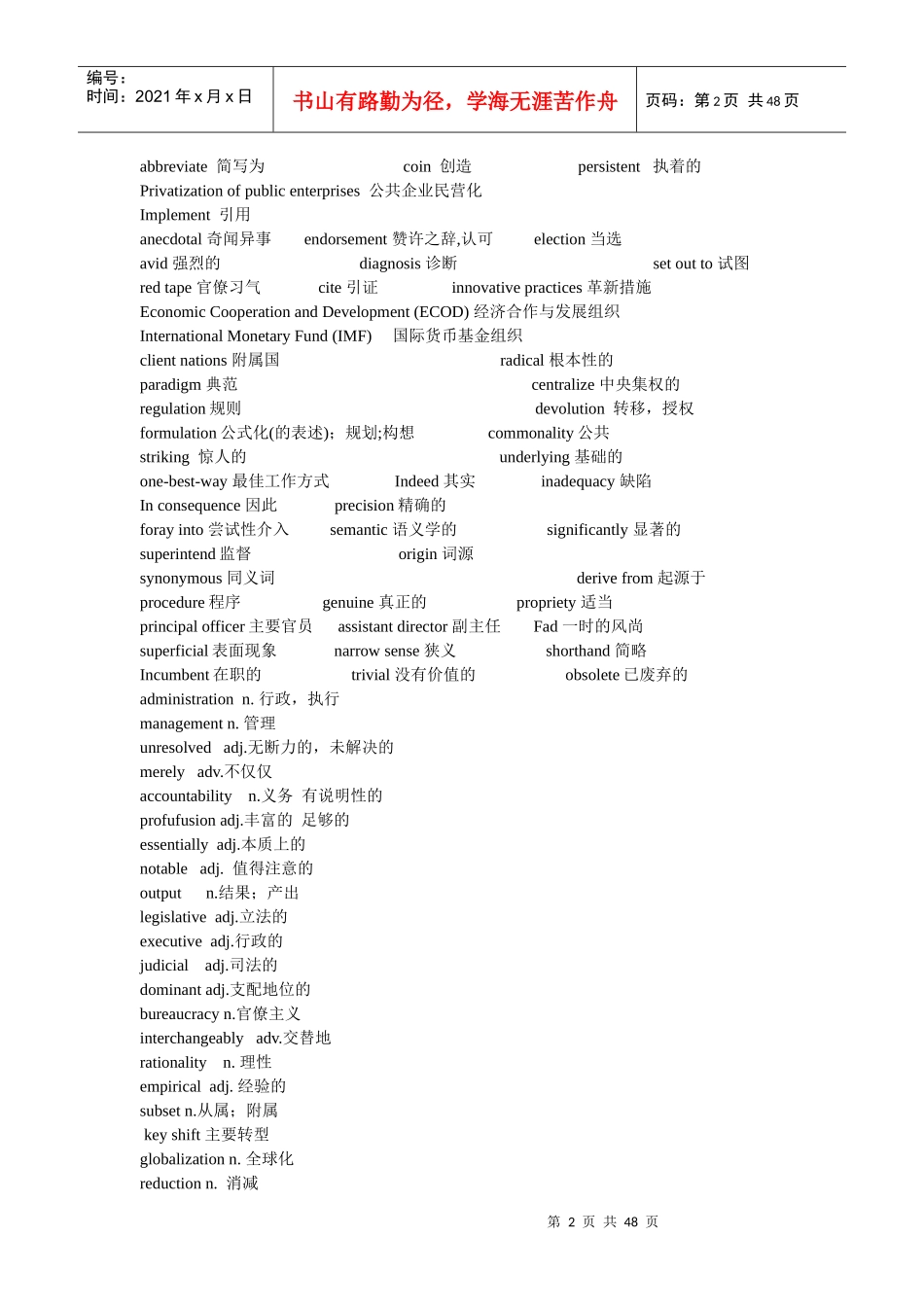 公共管理导论词汇表_第2页