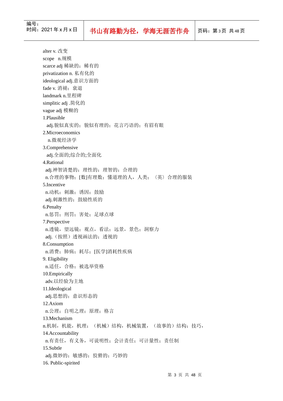 公共管理导论词汇表_第3页