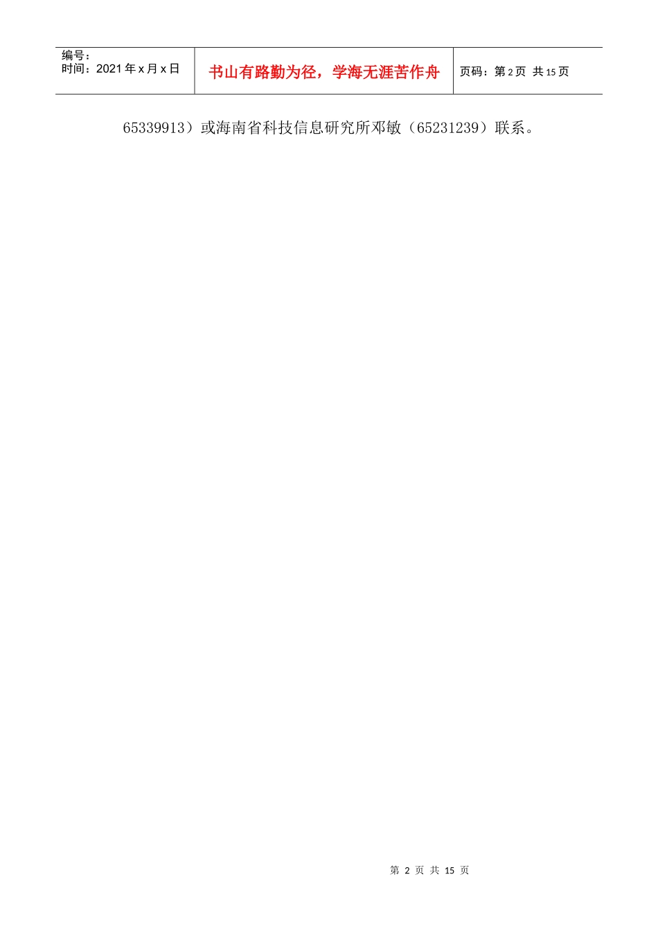 海南省工程技术研究中心科技创新能力调查表_第3页