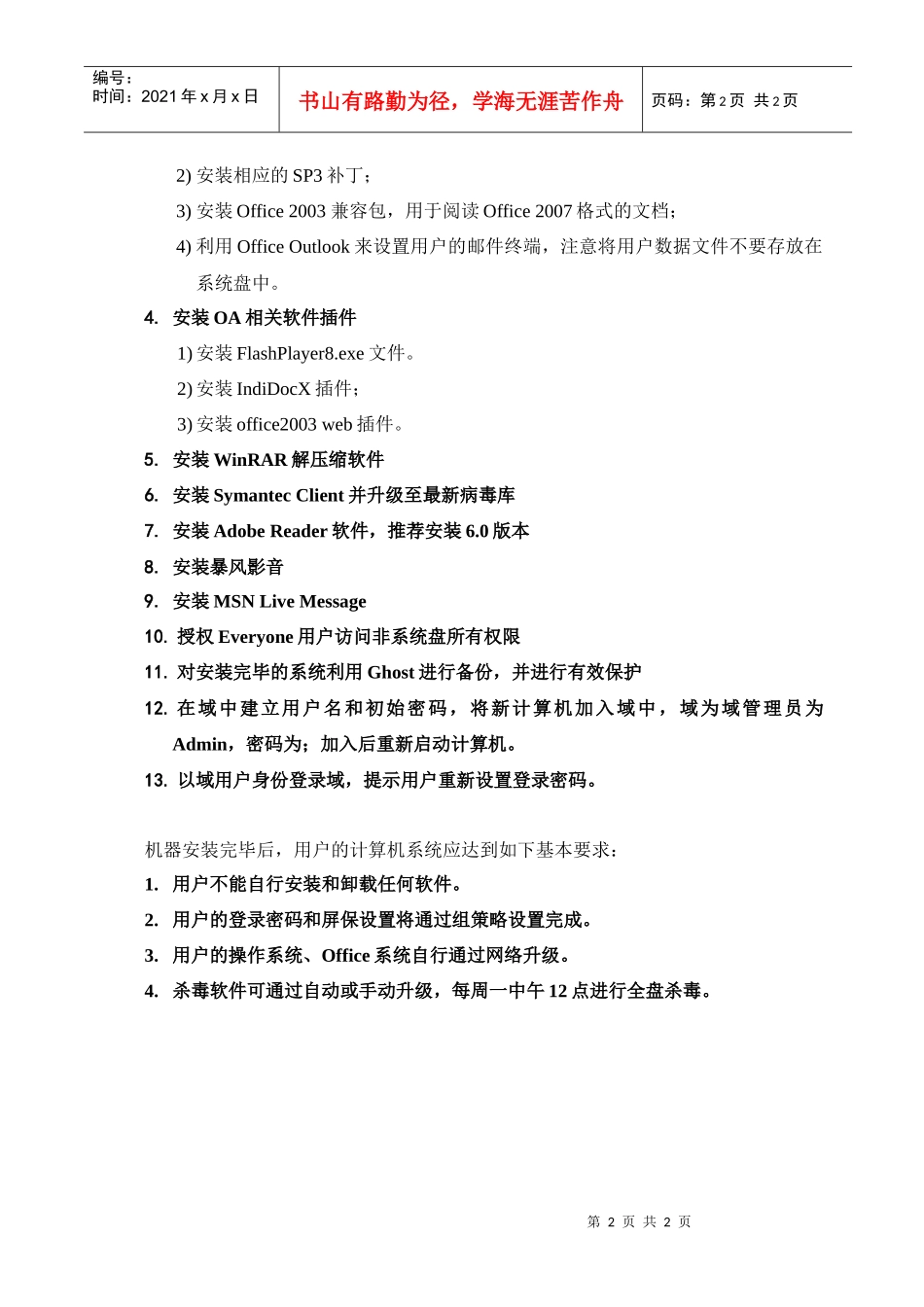 总部集团计算机标准化设置_第2页