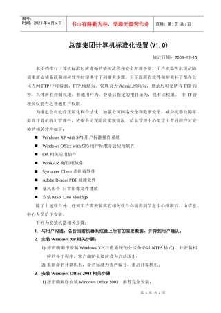 总部集团计算机标准化设置