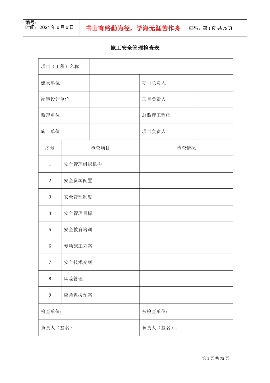 铁路隧道工程施工安全技术规程(DOC71页)_第1页
