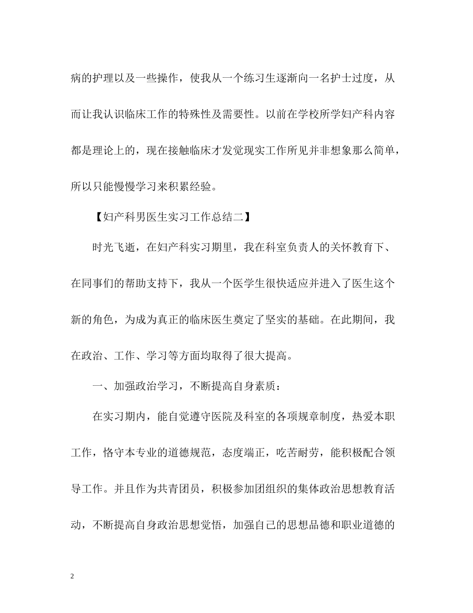妇产科男医生实习工作总结_第2页