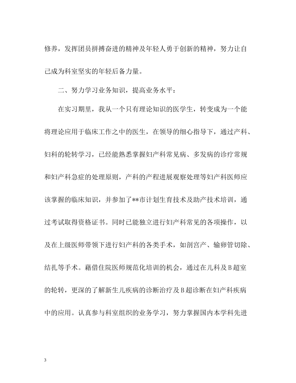 妇产科男医生实习工作总结_第3页
