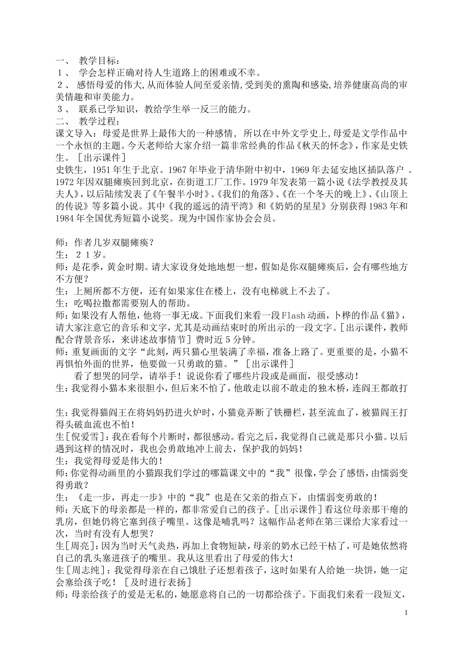 《秋天的怀念》教学实录_第1页