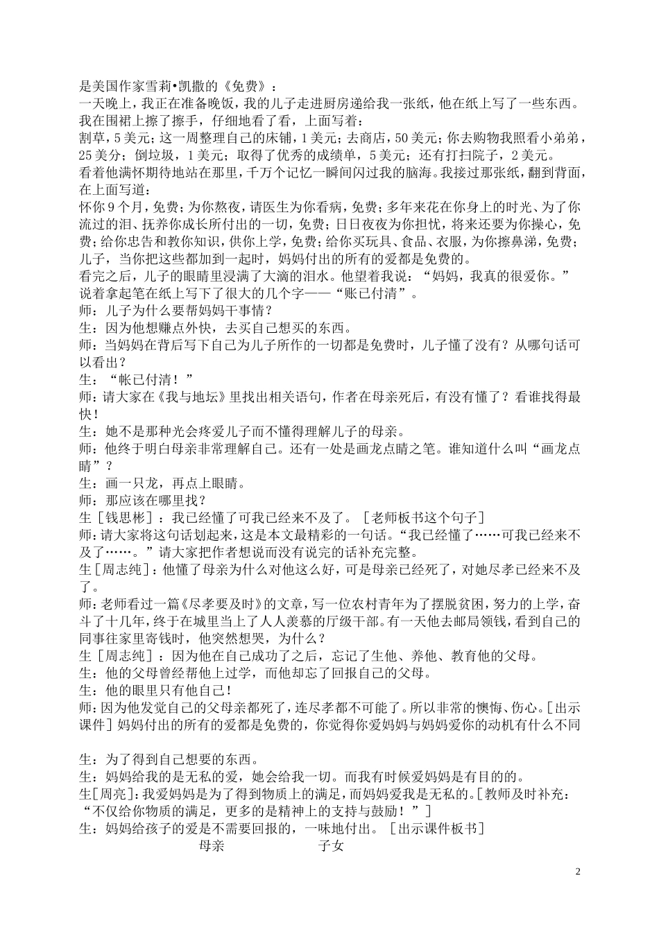 《秋天的怀念》教学实录_第2页