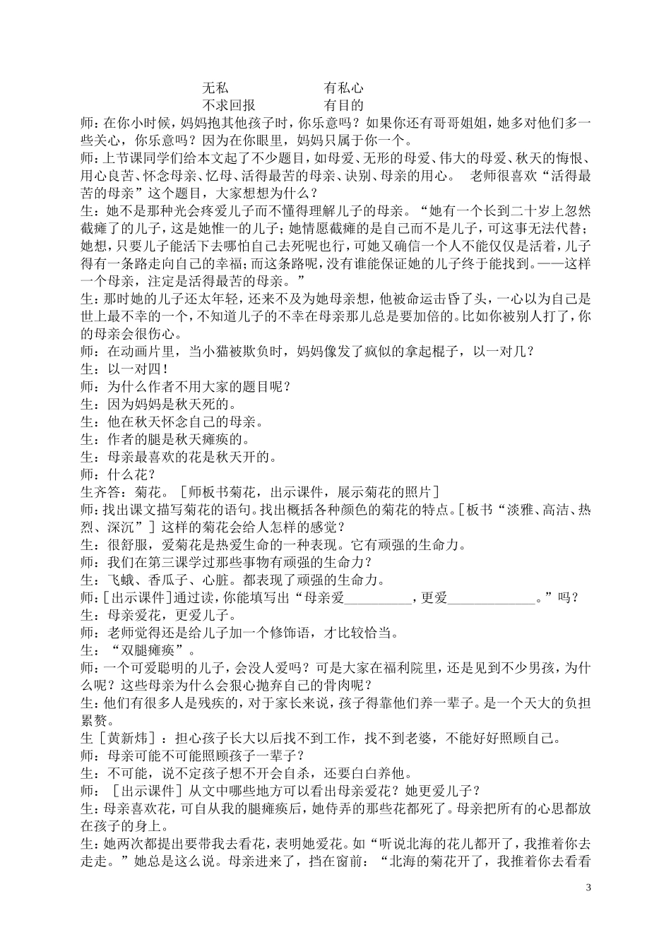 《秋天的怀念》教学实录_第3页