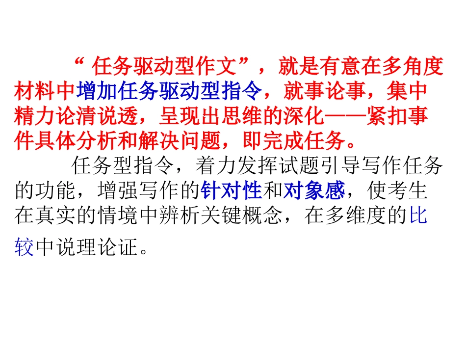 任务驱动型材料作文写作指导_第3页
