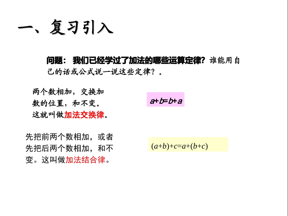 乘法运算定律（例5、例6）_第2页