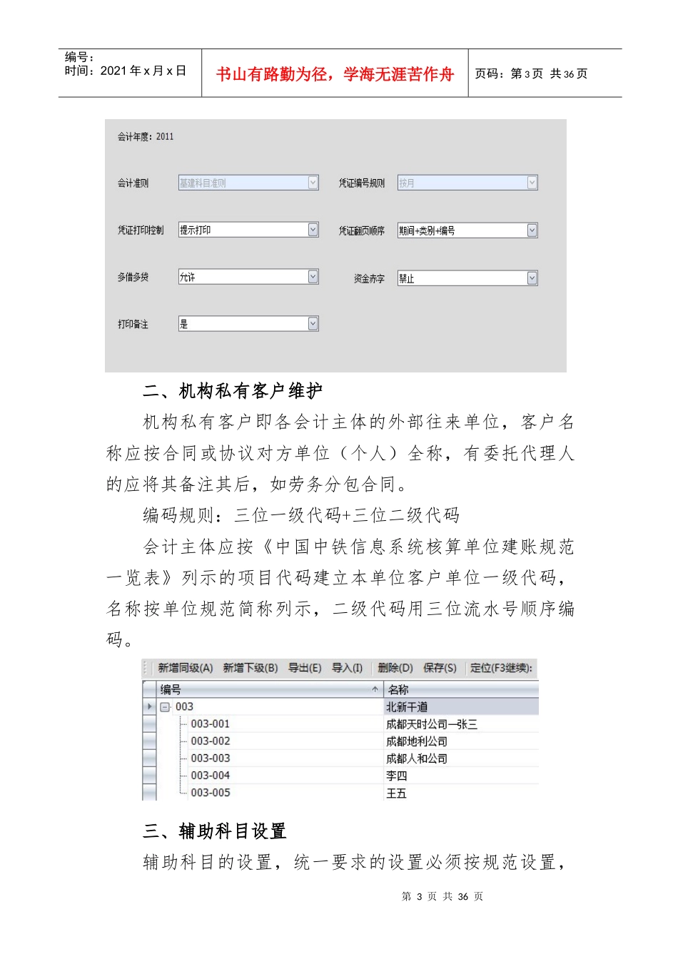 四公司中国中铁财务信息系统核算规范指南(试行稿)_第3页