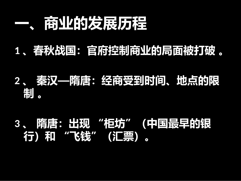 第3课中国古代商业_第2页