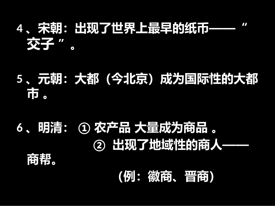 第3课中国古代商业_第3页