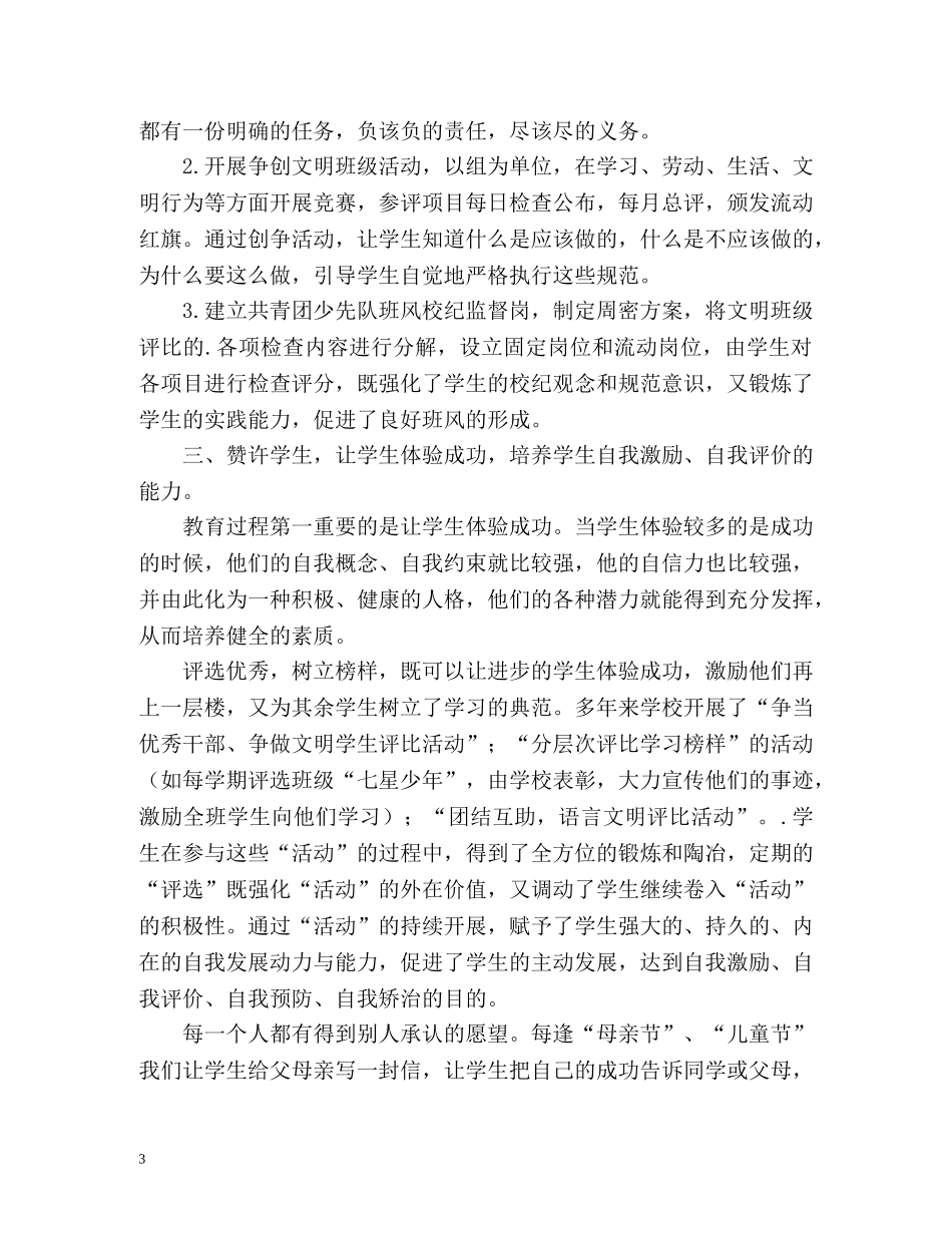 学生自我教育途径初探班主任工作总结 _第3页