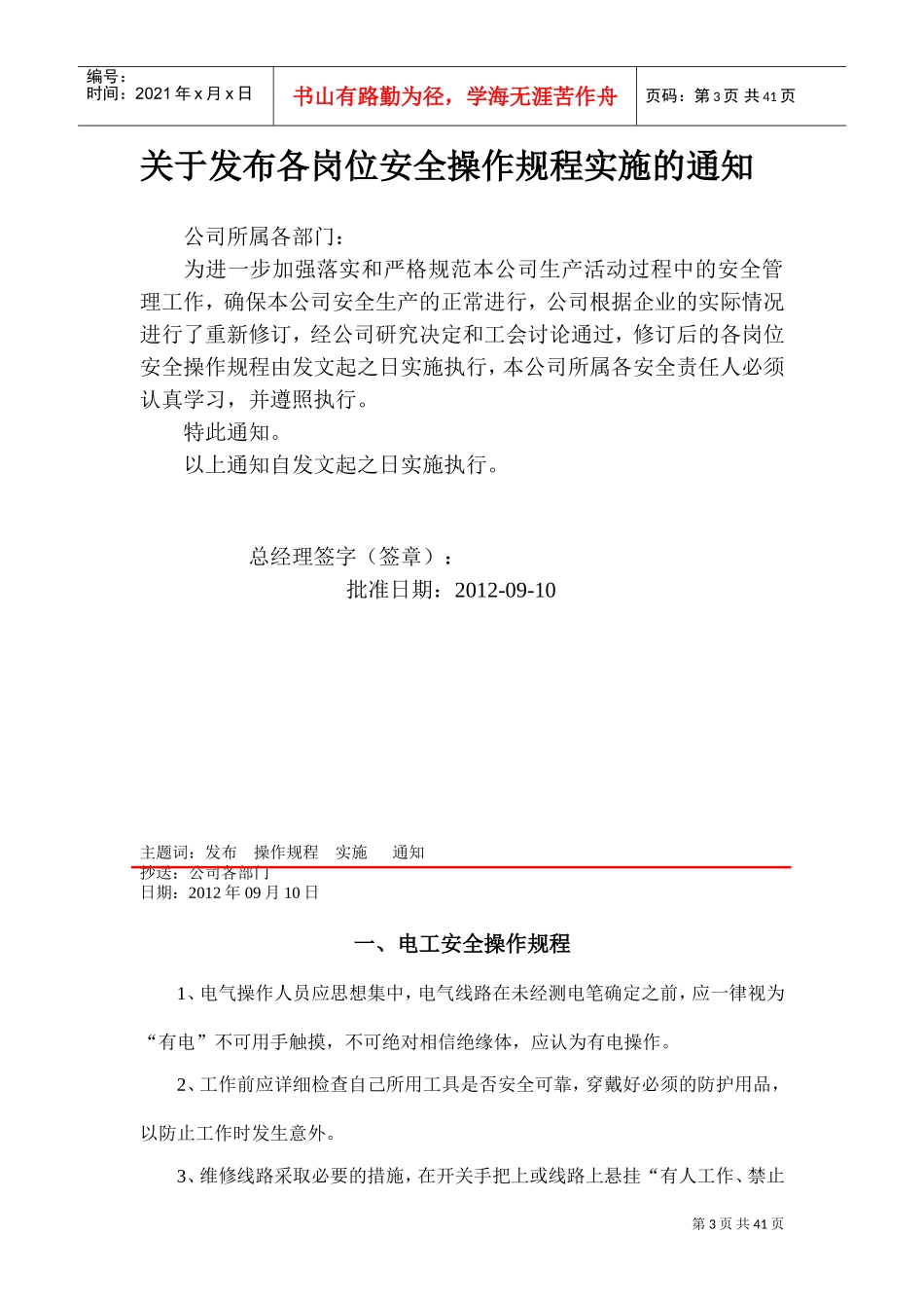 工厂安全操作规程(DOC46页)_第3页