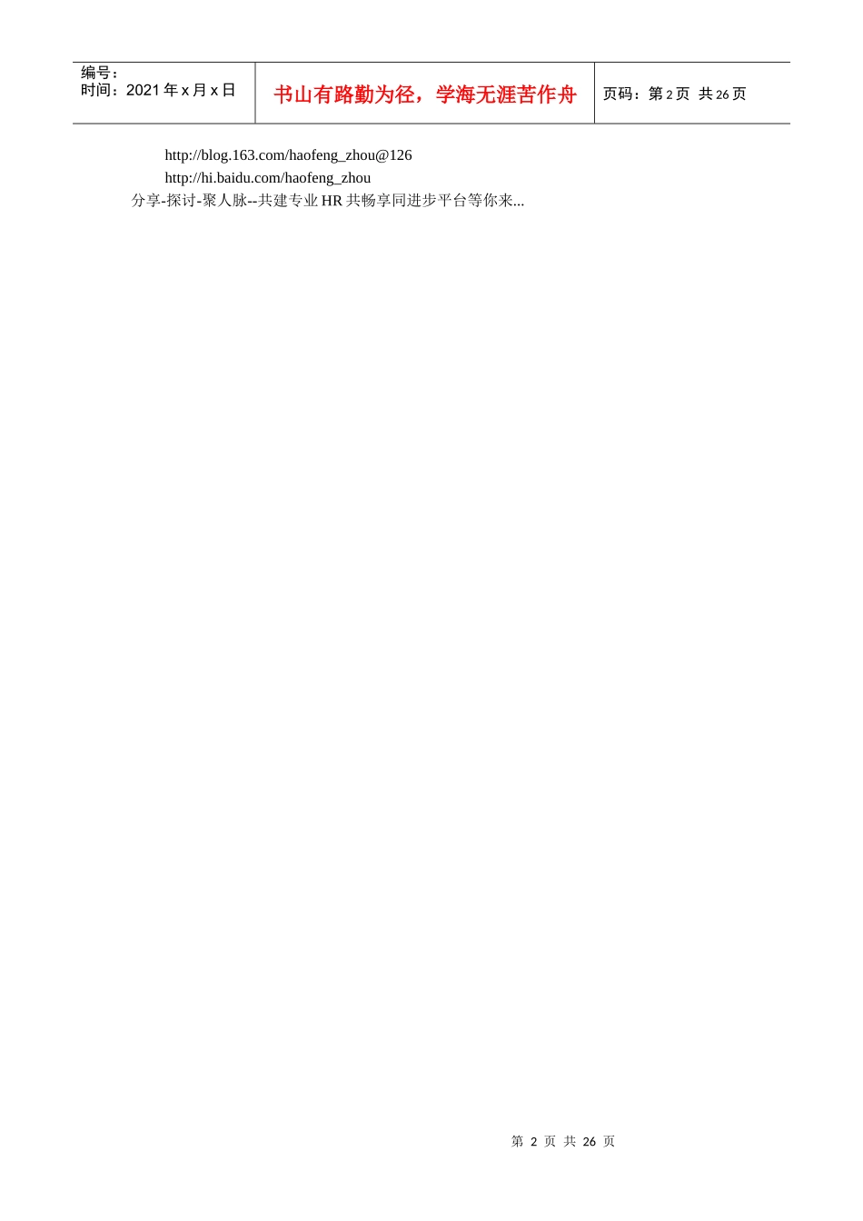 深圳市XXXX年度招调员工相关业务表格及填表说明_第2页