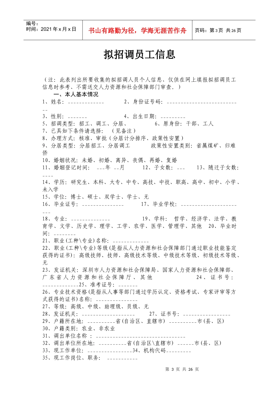 深圳市XXXX年度招调员工相关业务表格及填表说明_第3页