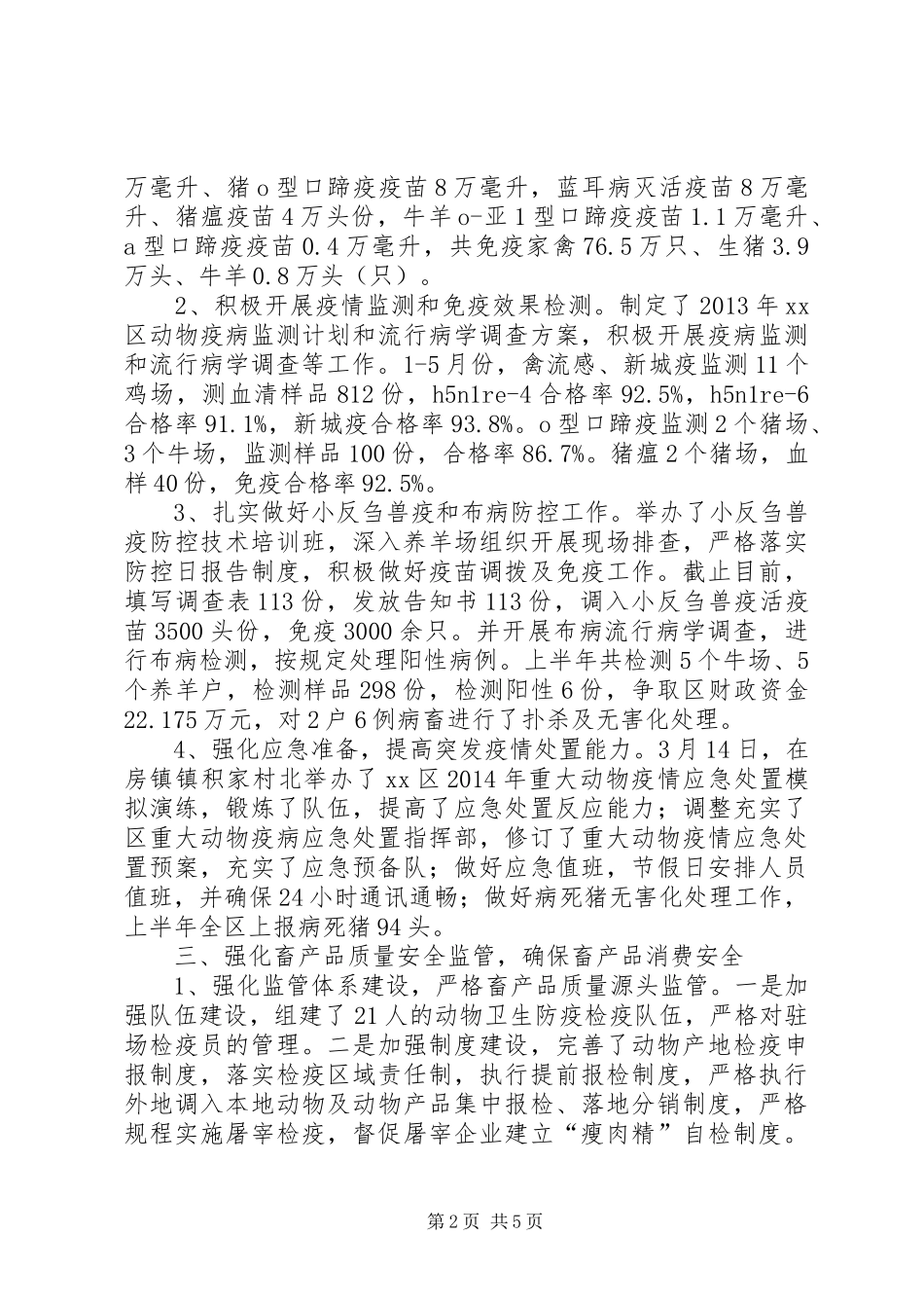 区畜牧局上半年工作报告_第2页