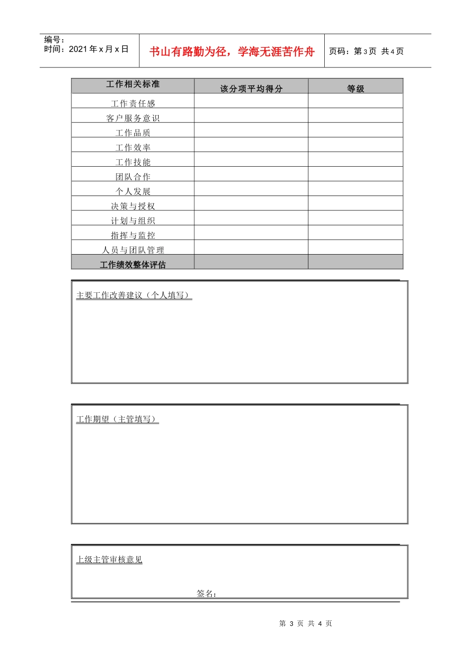 管理人员-表现&贡献评估表（DOC 3页）_第3页