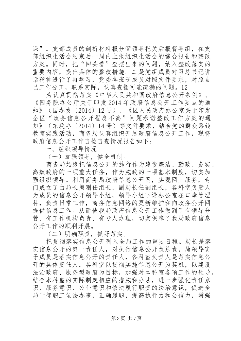 区畜牧局政务网站建设自查报告_第3页